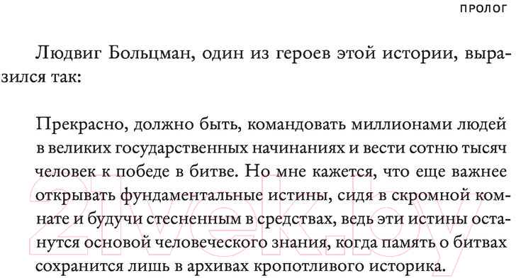 Нехудожественная книга АСТ Холодильник Эйнштейна (Сен П.) — фото 6