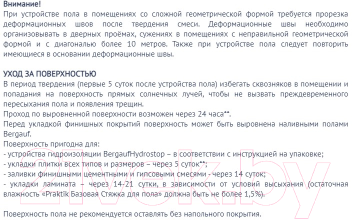 Смесь для устройства стяжек Bergauf Praktik (30кг) — фото 2