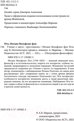 Книга АСТ Учение о цвете (Гете И.В.)