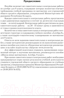 Сборник контрольных работ Аверсэв Алгебра Самостоятельные и контрольные работы 8 класс 2021 (Арефьева И.)