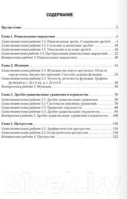 Сборник контрольных работ Аверсэв Алгебра Самостоятельные и контрольные работы 9 класс 2021 (Арефьева И.)
