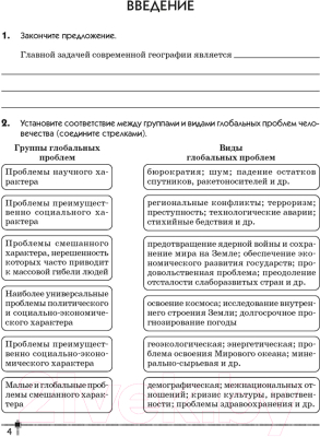 Изображение товара Рабочая тетрадь Аверсэв География 11 класс 2021 (Витченко А.)