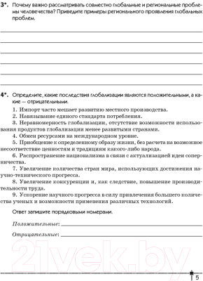 Изображение товара Рабочая тетрадь Аверсэв География 11 класс 2021 (Витченко А.)