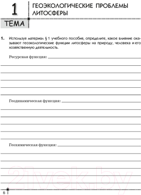 Изображение товара Рабочая тетрадь Аверсэв География 11 класс 2021 (Витченко А.)