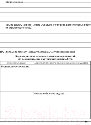 Изображение товара Рабочая тетрадь Аверсэв География 11 класс 2021 (Витченко А.)