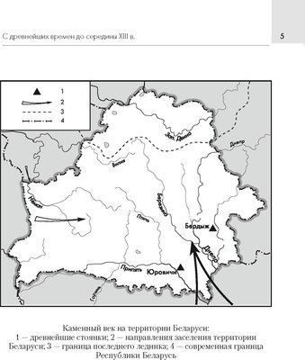 Учебное пособие Аверсэв История Беларуси.Осн. даты и события с комментар 6-11 клас. 2022