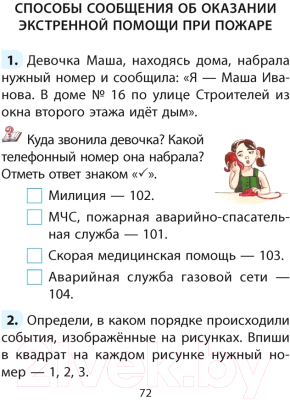 Рабочая тетрадь Аверсэв ОБЖ. 2 класс (Одновол Л.А.)