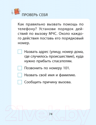 Рабочая тетрадь Аверсэв ОБЖ. 2 класс (Одновол Л.А.)