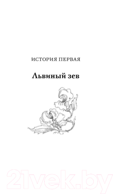 Книга Эксмо Котенок Амелия, или Колокольчик-невидимка (Медоус Д.)