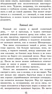 Книга Эксмо Кладовая солнца (Пришвин М.М.)