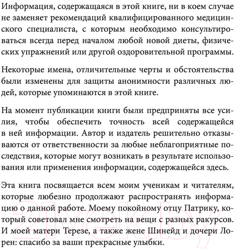 Книга Эксмо Лечебное дыхание (Маккьюэн П.) — фото 3