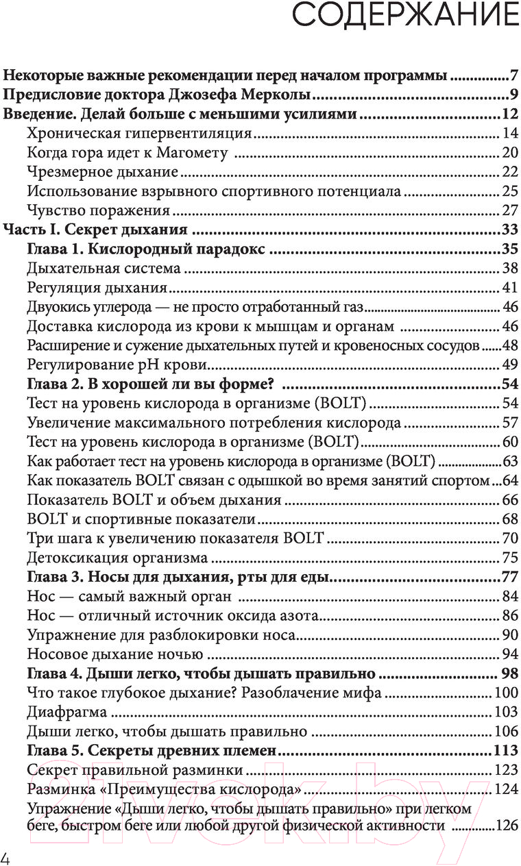 Книга Эксмо Лечебное дыхание (Маккьюэн П.) — фото 4