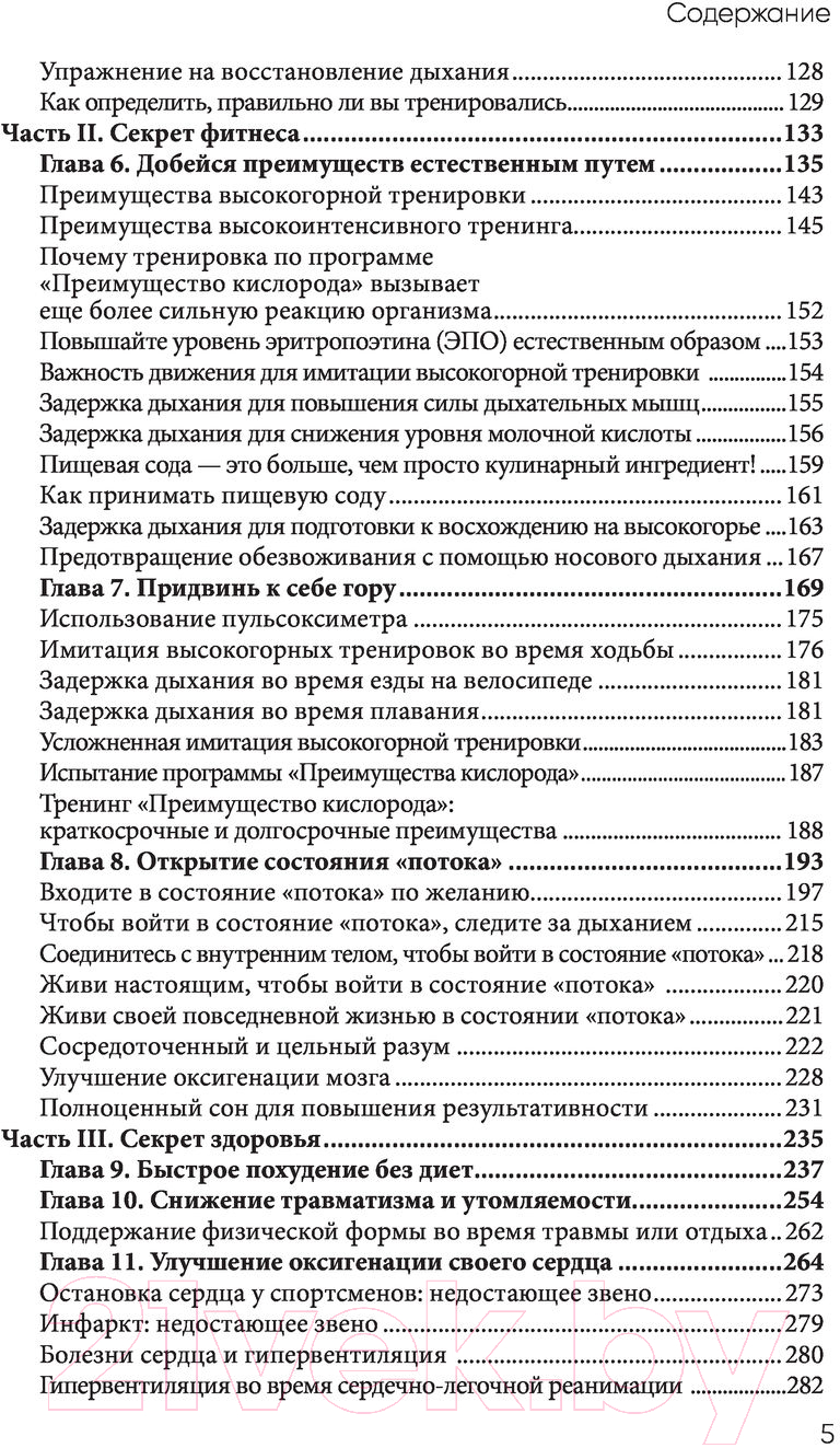 Книга Эксмо Лечебное дыхание (Маккьюэн П.) — фото 5