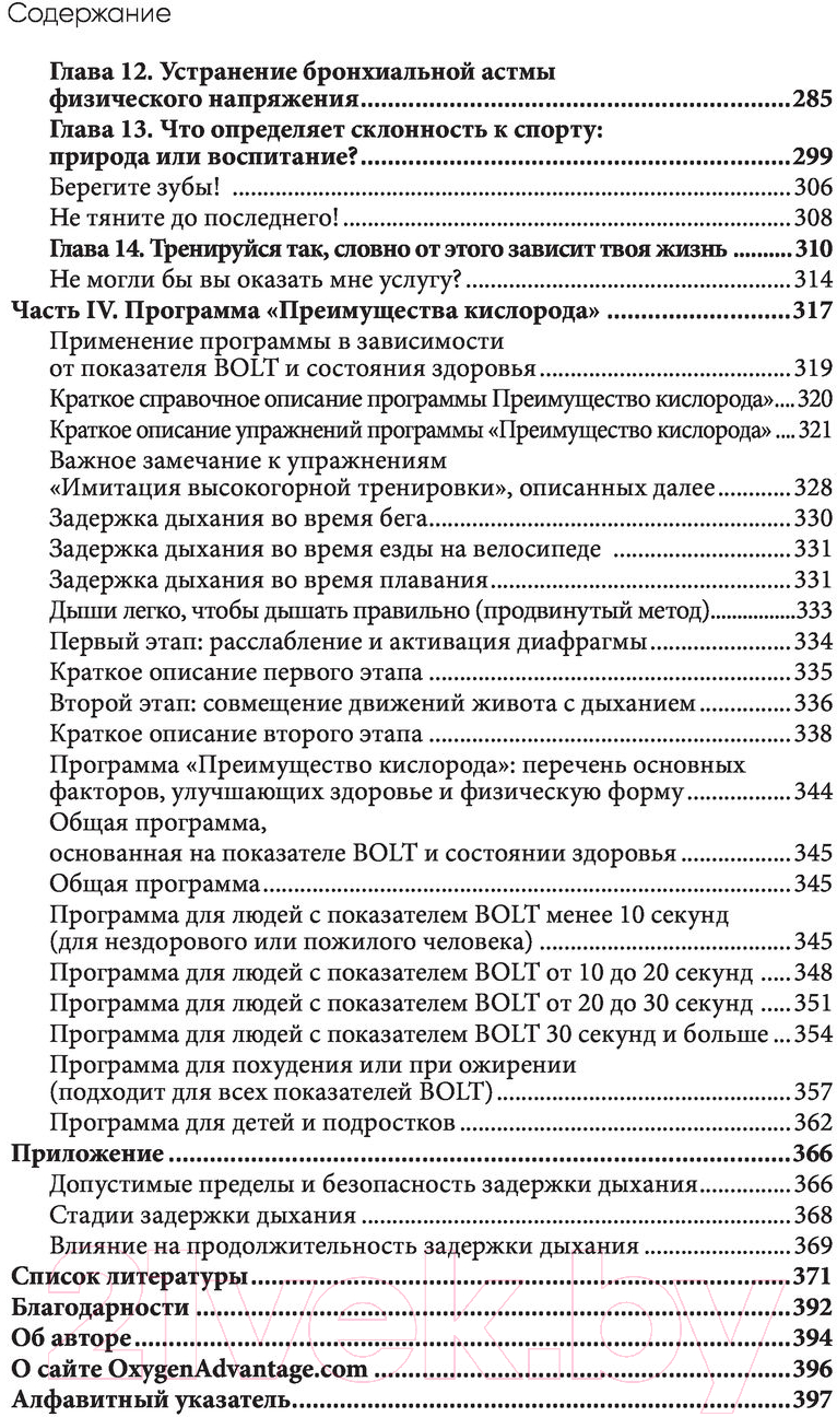 Книга Эксмо Лечебное дыхание (Маккьюэн П.) — фото 6