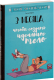 Книга Попурри Мой мотиватор. 3 месяца, чтобы создать идеальное тело (Кафка С.) - 