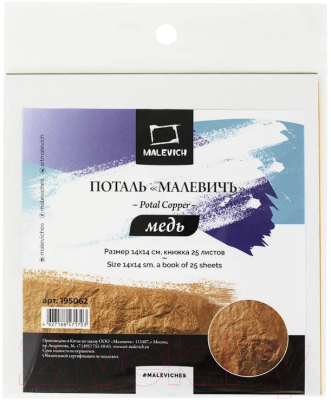 Изображение товара Поталь Малевичъ 195062 (имитация меди)