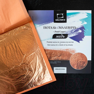 Изображение товара Поталь Малевичъ 195062 (имитация меди)