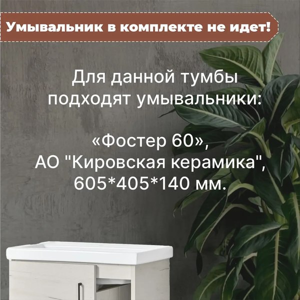 Купить Тумба под умывальник Акваль Лофт / В2.4.01.6.6.1  