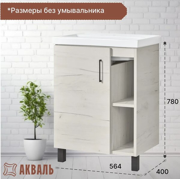 Тумба под умывальник Акваль Лофт / В2.4.01.6.6.1