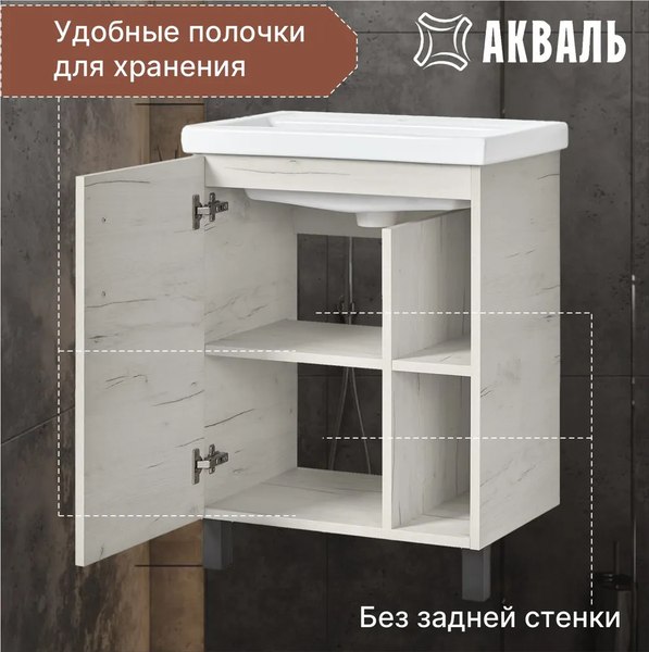 Купить Тумба под умывальник Акваль Лофт / В2.4.01.6.6.1  