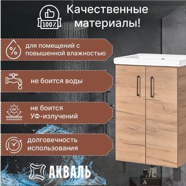 Купить Тумба под умывальник Акваль Лофт / В2.2.01.5.0.0 в Гомеле