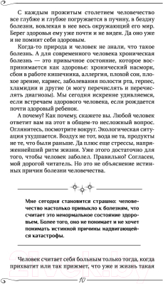 Книга АСТ Путь к здоровью (Коновалов С.С.)