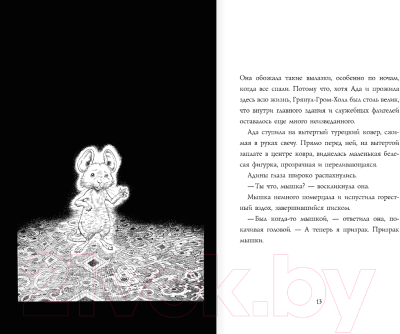 Книга АСТ Юная леди Гот. Призрак мышонка. Праздник Полной Луны (Ридделл К.)