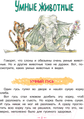 Книга АСТ Истории для детей (Зощенко М.М.)