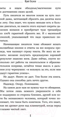 Книга АСТ Писать нельзя молчать (Окунев Ю.)