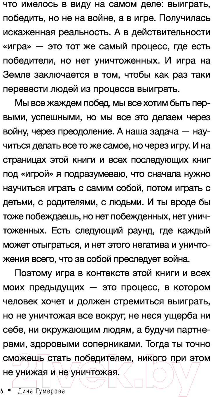 Книга АСТ Технология создания событий: методики управления своей жизнью (Гумерова Д.) — фото 6