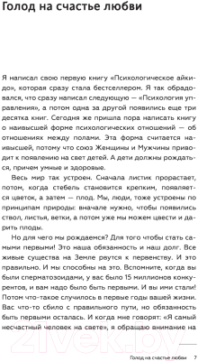 Книга АСТ Мужчина и женщина: любовь и успех в нашей жизни (Литвак М.Е.)