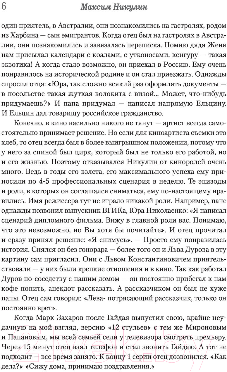 Книга АСТ Счастье – это просто. Несерьезные серьезные письма (Никулин Ю.) — фото 6