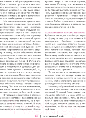 Книга Эксмо Элегантный пай. Искусство резного украшения пирогов (Пфайфф-Бошек К.)