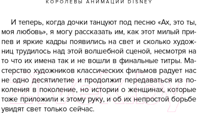 Книга Эксмо Королевы анимации Disney (Холт Н.)