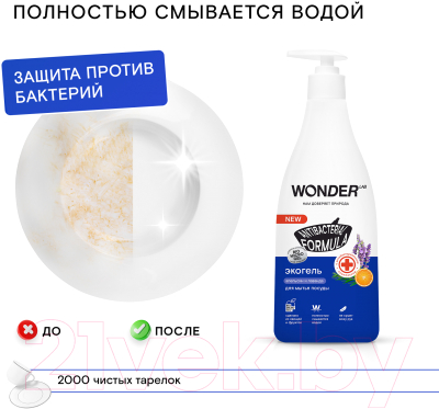 Средство для мытья посуды Wonder LAB С антибактериальным комплексом Апельсин и лаванда (550мл)