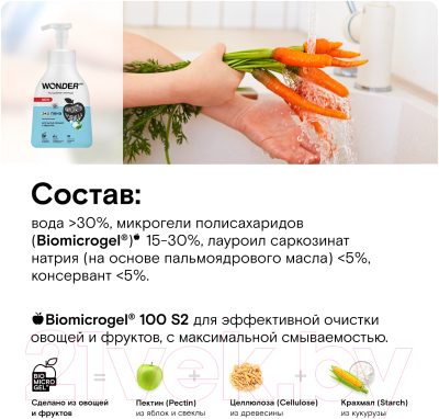 Средство для мытья посуды Wonder LAB Для мытья овощей и фруктов Нейтральная (450мл)