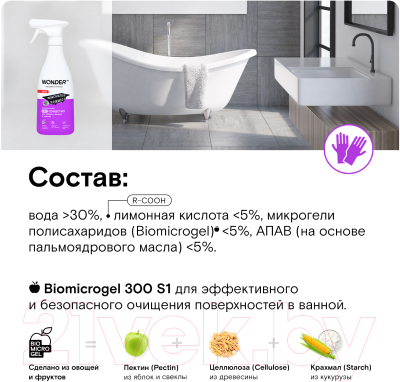 Чистящее средство для ванной комнаты Wonder LAB Универсальное экосредство (550мл)