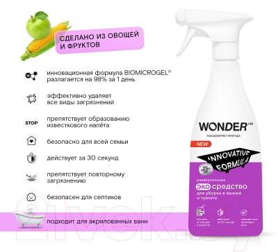 Чистящее средство для ванной комнаты Wonder LAB Универсальное экосредство (550мл)
