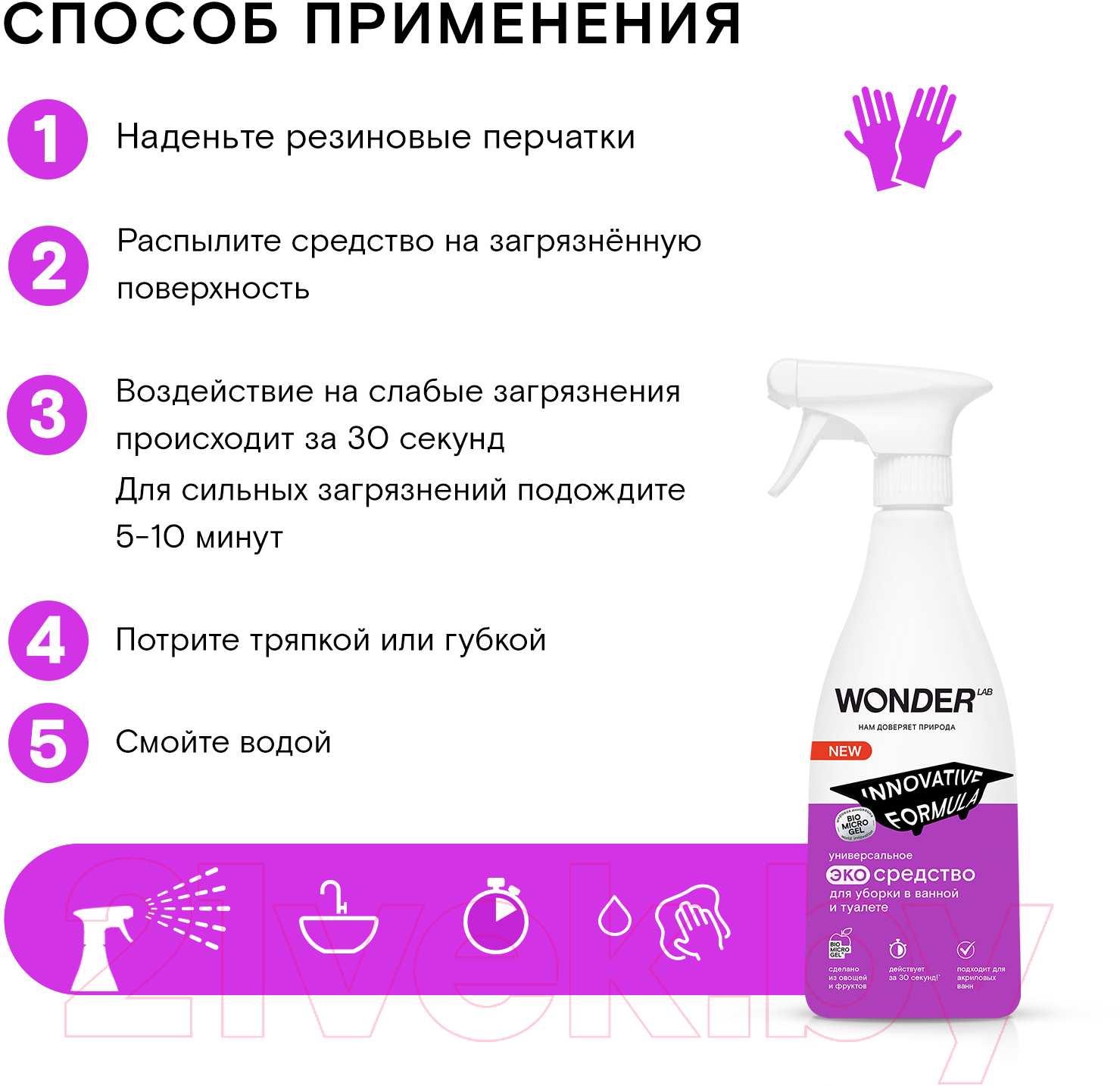 Чистящее средство для ванной комнаты Wonder LAB Универсальное экосредство (550мл) — фото 7