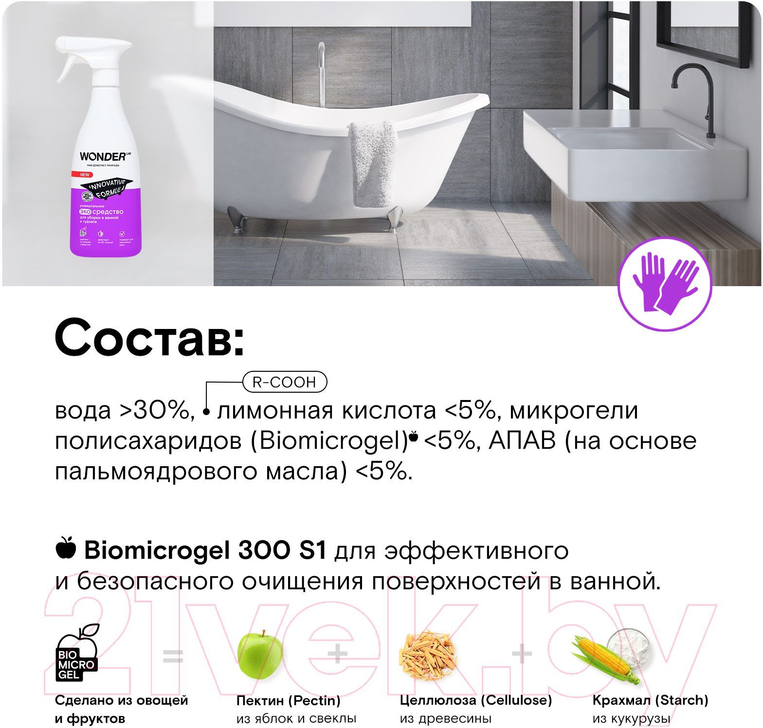 Чистящее средство для ванной комнаты Wonder LAB Универсальное экосредство (550мл) — фото 8
