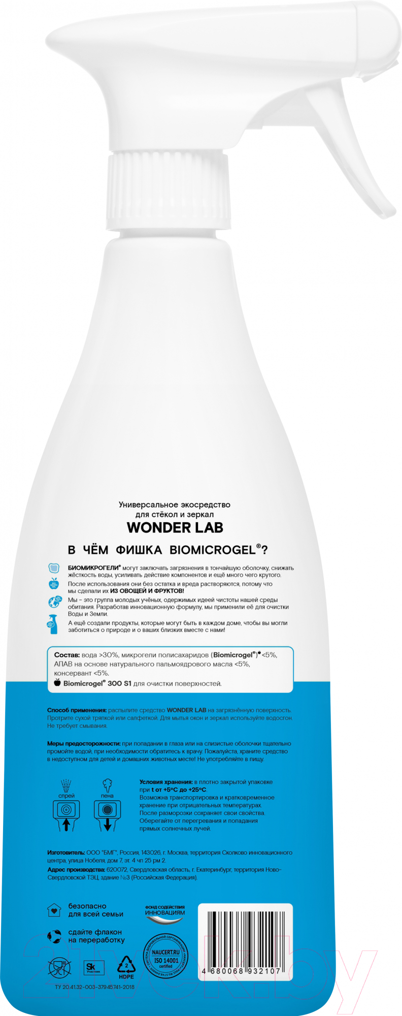 Средство для мытья стекол Wonder LAB Универсальное (550мл) — фото 2
