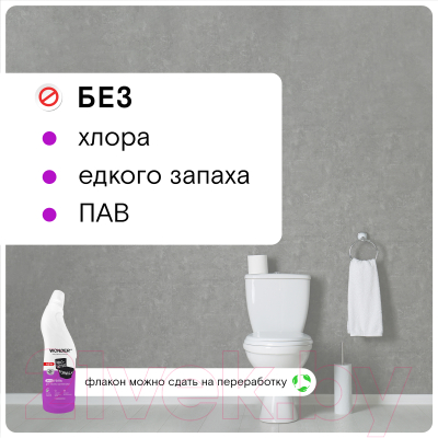 Чистящее средство для ванной комнаты Wonder LAB Экогель для чистки сантехники LAB (750мл)