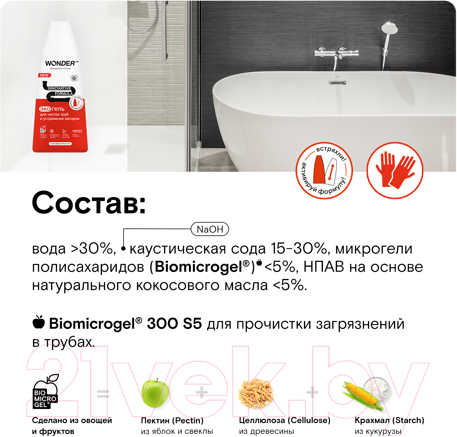 Средство для устранения засоров Wonder LAB Экогель для чистки труб (1.1л) — фото 7