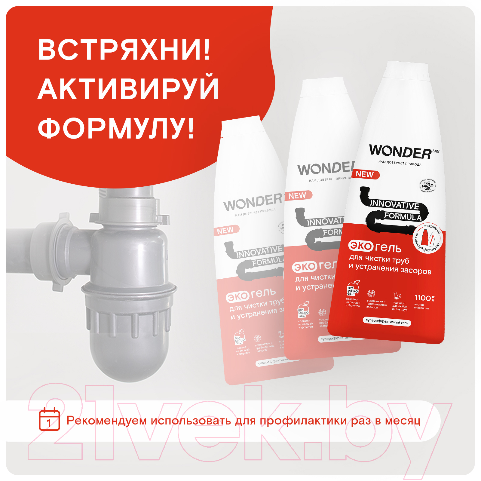 Средство для устранения засоров Wonder LAB Экогель для чистки труб (1.1л) — фото 8