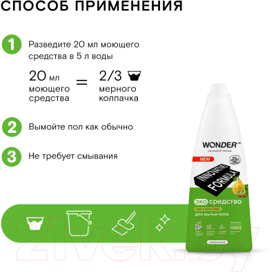 Чистящее средство для пола Wonder LAB Экосредство Киви и листья айвы (1.1л)