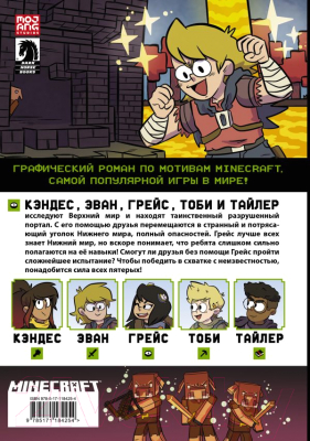 Комикс АСТ Minecraft. Том 3. Графический роман (Монстр С., Грэйли С.)