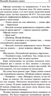 Книга АСТ Возлюби ближнего своего. Ночь в Лиссабоне. Библиотека классики (Ремарк Э.)