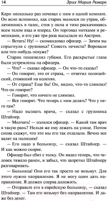 Книга АСТ Возлюби ближнего своего. Ночь в Лиссабоне. Библиотека классики (Ремарк Э.)