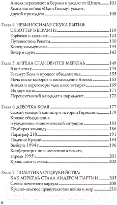 Книга АСТ Ангела Меркель. Самый влиятельный политик Европы (Квортруп М.)