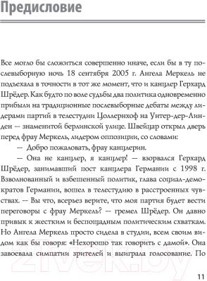 Книга АСТ Ангела Меркель. Самый влиятельный политик Европы (Квортруп М.)